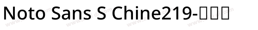 Noto Sans S Chine219字体转换